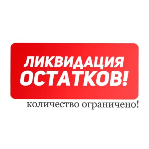 УЦЕНКА