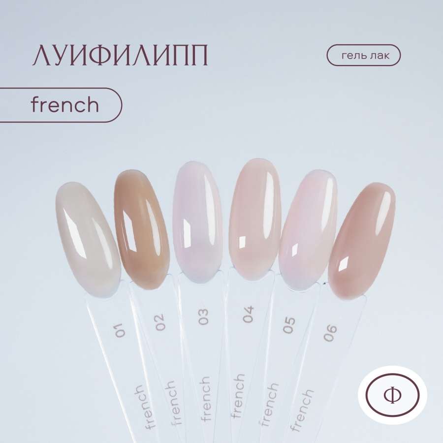 Луи Филипп Гель-лак French 04 10 гр